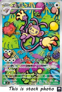 Ambipom AR m2 092/080 Inferno X Pokemon Card Japanese - NM - Image 1
