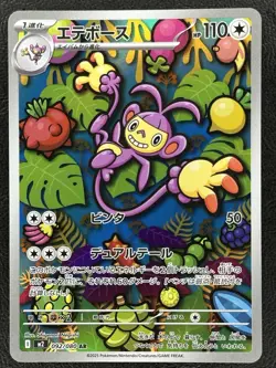 Ambipom AR m2 092/080 Inferno X Pokemon Card Japanese - NM - Image 2