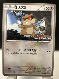 Patrat Pokemon Gym Challenge Promo Card Japanese 011/BW-P Rare Nintendo Japan - Image 1
