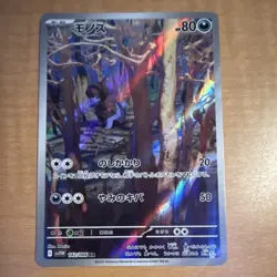 Pokemon TCG Deino Art Rare Full Art Holo Card SV11W: White Flare 142/086 80 HP - Image 1