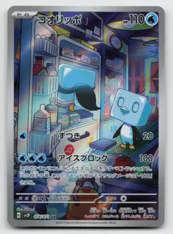 Eiscue AR 074/071 SV2P Snow Hazard Pokemon Card Japanese Scarlet & Violet NM - Image 1