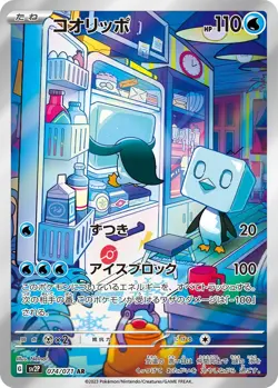 Eiscue AR 074/071 SV2P Snow Hazard - Pokemon Card Japanese Scarlet & Violet NM - Image 1