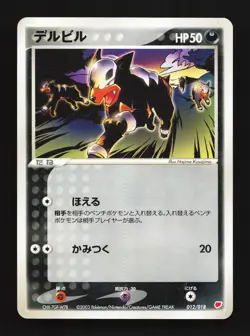 Houndour 012/018 Latias ex Half Deck LP Unlimited Japanese Pokemon Card TCG - Image 1