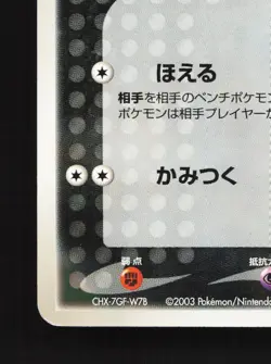 Houndour 012/018 Latias ex Half Deck LP Unlimited Japanese Pokemon Card TCG - Image 4