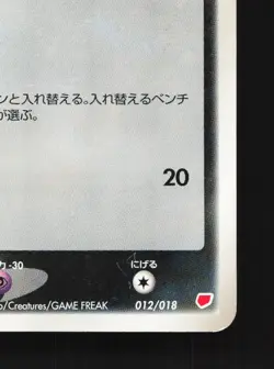 Houndour 012/018 Latias ex Half Deck LP Unlimited Japanese Pokemon Card TCG - Image 5