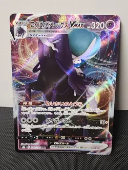 Pokemon TCG Card Shadow Rider Calyrex VMAX 083/184 VMAX Climax Japanese NM Holo - Image 1
