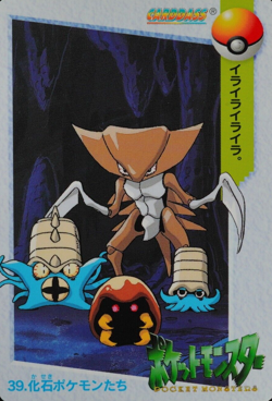 Pokemon Card Kabutops 39 Bandai Carddass 1998 Anime Collection Japan F6095 - Image 1