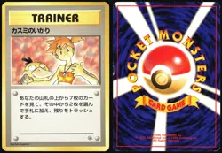 MISTY'S WRATH KASUMI'S ANGER GYM DECK POKEMON TRAINER JAPANESE UNCOMMON 1998 MP - Image 1