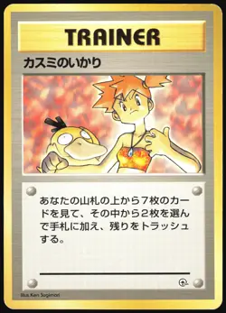 MISTY'S WRATH KASUMI'S ANGER GYM DECK POKEMON TRAINER JAPANESE UNCOMMON 1998 MP - Image 2