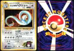ERIKA'S DRAGONAIR NO. 148 GYM HEROES POKEMON JAPANESE RARE HOLO NM 1998 - Image 1