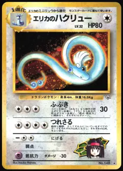 ERIKA'S DRAGONAIR NO. 148 GYM HEROES POKEMON JAPANESE RARE HOLO NM 1998 - Image 2