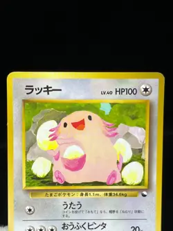 (MP) Chansey No.113 Base Set _____'s Chansey Gym 2 Japanese Pokemon Card # - Image 4