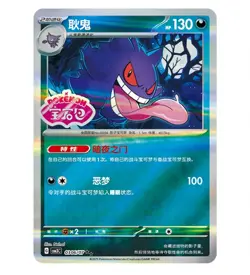 2025 Pokemon Card PTCG S-Chinese Gem Gengar 030607 Pack Vol.3 CBB3C 2 Stars MN - Image 1