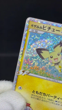 (MP/HP) Spiky-Eared Pichu M 009 010 011/022 Movie Promo Japanese Pokemon Card - Image 2