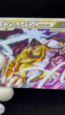 (MP/HP) Raikou Suicune Entei LEGEND 065 066 0067 068/080 Japanese Pokemon Card # - Image 2