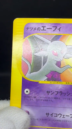 (MP) Sabrina's Annie's Espeon 056/141 007/018 Japanese Pokemon Card - Image 2