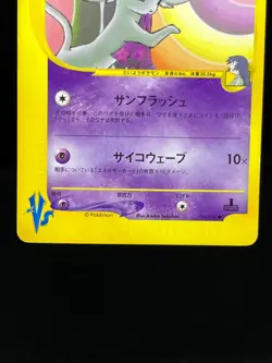 (MP) Sabrina's Annie's Espeon 056/141 007/018 Japanese Pokemon Card - Image 5