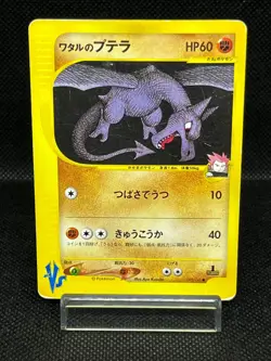 (MP) Lance's Aerodactyl 099/141 VS Series 2001 1st Edition Japanese Pokemon Card - Image 1