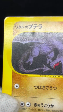 (MP) Lance's Aerodactyl 099/141 VS Series 2001 1st Edition Japanese Pokemon Card - Image 2