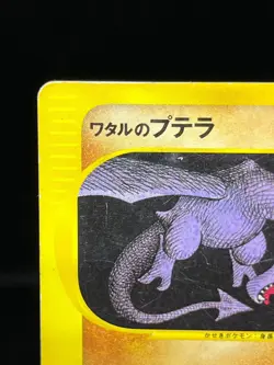 (MP) Lance's Aerodactyl 099/141 VS Series 2001 1st Edition Japanese Pokemon Card - Image 4