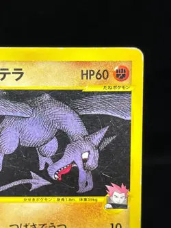 (MP) Lance's Aerodactyl 099/141 VS Series 2001 1st Edition Japanese Pokemon Card - Image 5