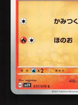 Houndour 017/078 Violet ex NM Japanese Pokemon Card TCG - Image 4