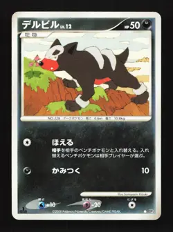 Houndour DPBP#286 DP5 1st ED Temple of Anger Japanese Pokemon Card TCG - Image 1