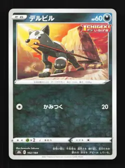 Houndour 102/184 Reverse NM VMAX Climax Japanese Pokemon Card TCG - Image 1