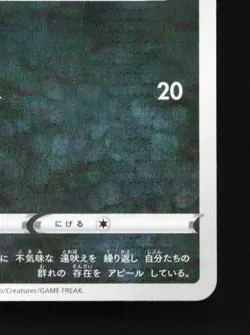 Houndour 102/184 Reverse NM VMAX Climax Japanese Pokemon Card TCG - Image 3