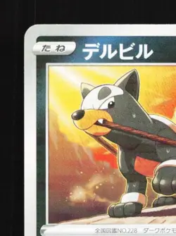 Houndour 102/184 Reverse NM VMAX Climax Japanese Pokemon Card TCG - Image 4