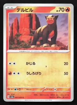 Houndour 007/064 Night Wanderer NM Japanese Pokemon Card TCG - Image 1