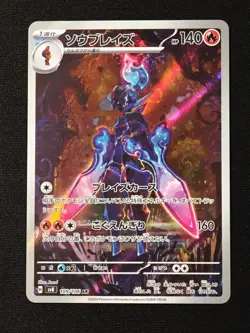 Ceruledge AR 109/106 SV8 Super Electric Breaker - Pokemon Card Japanese NM - Image 1