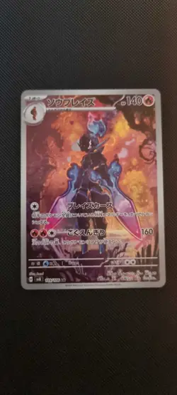 Pokemon Card Ceruledge AR 109/106 SV8 Super Electric Breaker Japanese Near Mint - Image 1