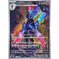 Ceruledge AR 109/106 SV8 Super Electric Breaker Pokemon Card Japanese NM - Image 1