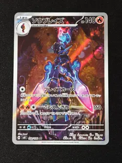 Ceruledge AR 109/106 SV8 Super Electric Breaker - Pokemon Card Japanese NM NO.2 - Image 1