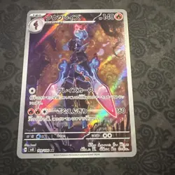 Pokemon Card Ceruledge AR 109/106 sv8 Super Electric Breaker Japanese - Image 1