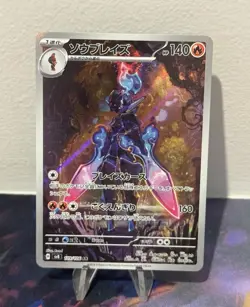 Ceruledge AR 109/106 SV8 Super Electric Breaker Pokemon Card Japanese - Image 1