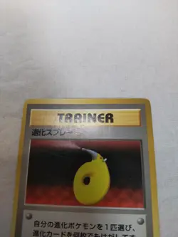 [Damaged] 1st Edition Devolution Spray Base Set Japanese Pokemon Card 4778 - Image 2