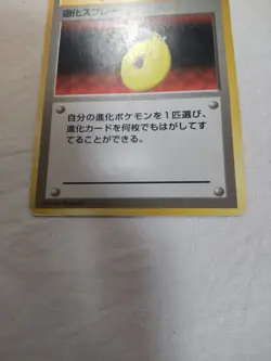 [Damaged] 1st Edition Devolution Spray Base Set Japanese Pokemon Card 4778 - Image 3