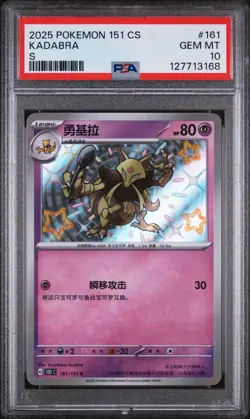 2025 POKEMON SIMPLIFIED CHINESE 151 C-COLLECTION 151 S #161 KADABRA PSA 10 - Image 1