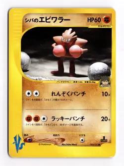 Pokemon Japanese VS Bruno's Hitmonchan 083/141 - Image 1