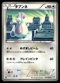 AUDINO 047/050 COMMON DRAGON BLAST POKEMON JAPANESE - Image 1