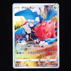 Druddigon | 209/184 | s8b VMAX Climax | Japanese Pokemon TCG - Image 1