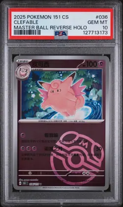 2025 POKEMON SIMPLIFIED CHINESE 151 C-COLL 151 #036 CLEFABLE PSA 10 - Image 1