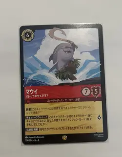 Maui Half Shark Legendary Japanese Disney Lorcana 124/204 (Nonfoil) - Image 1