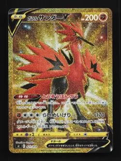 Galarian Zapdos V 421/414 NM Start Deck 100 Japanese Pokemon Card TCG - Image 1