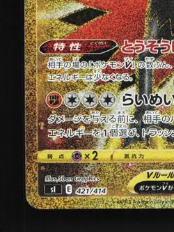 Galarian Zapdos V 421/414 NM Start Deck 100 Japanese Pokemon Card TCG - Image 2