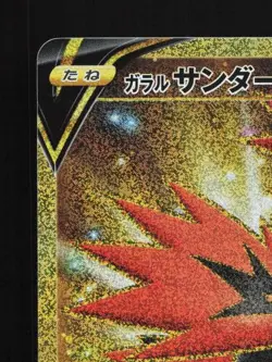 Galarian Zapdos V 421/414 NM Start Deck 100 Japanese Pokemon Card TCG - Image 4
