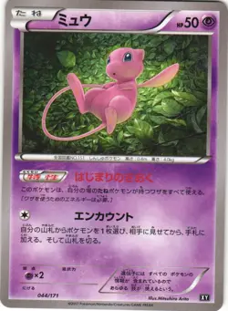 Mew 044/171 The Best of XY BOXY Japanese Pokemon Card NM - Image 1