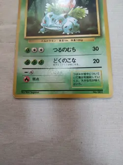 [Damaged-] 1st Edition Ivysaur No.002 Base Set Japanese Pokemon Card 3622 - Image 3